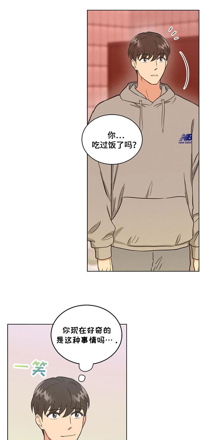 发烧漫画,第121话2图