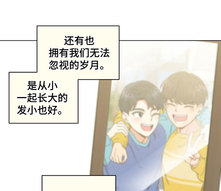 发小是男的还是女的漫画,第102话2图