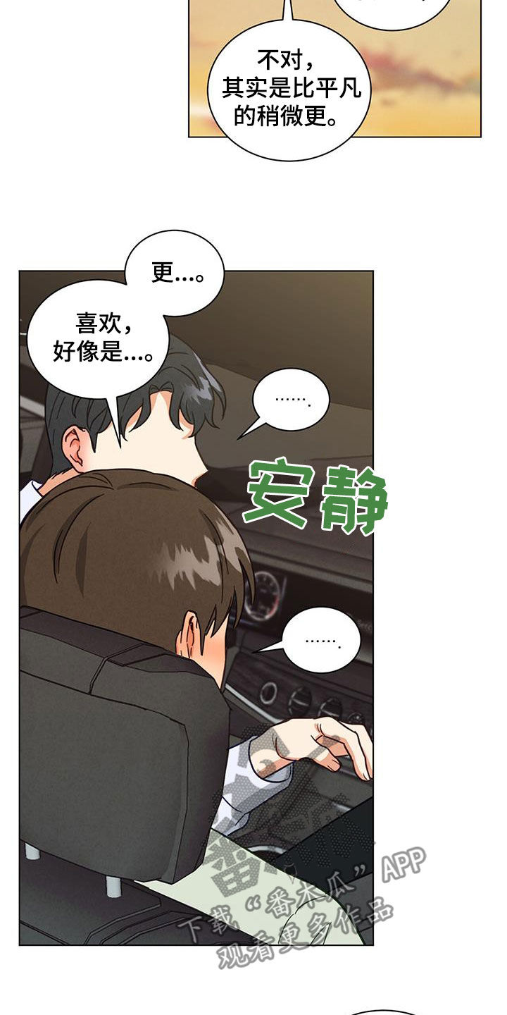 室友一生的发小漫画,第106话1图