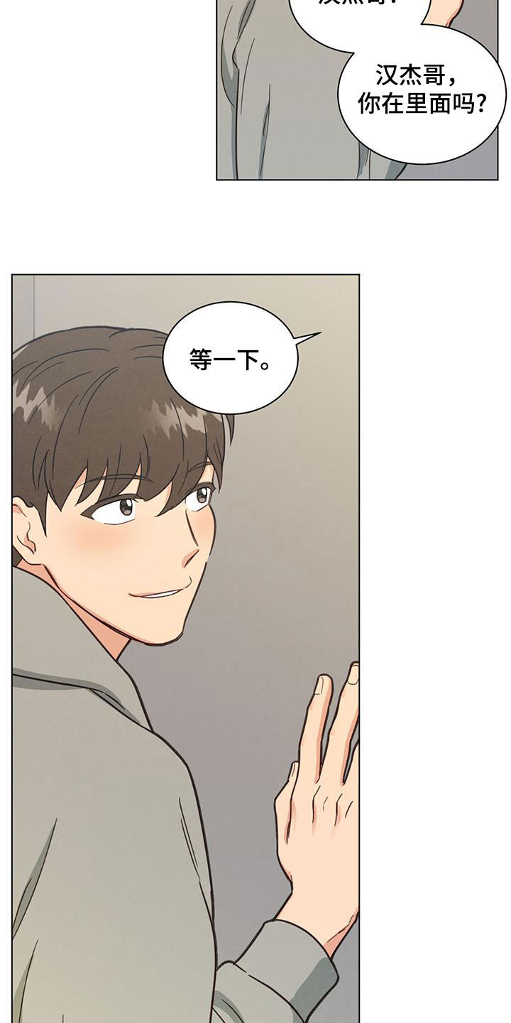 发小室友漫画,第119话1图