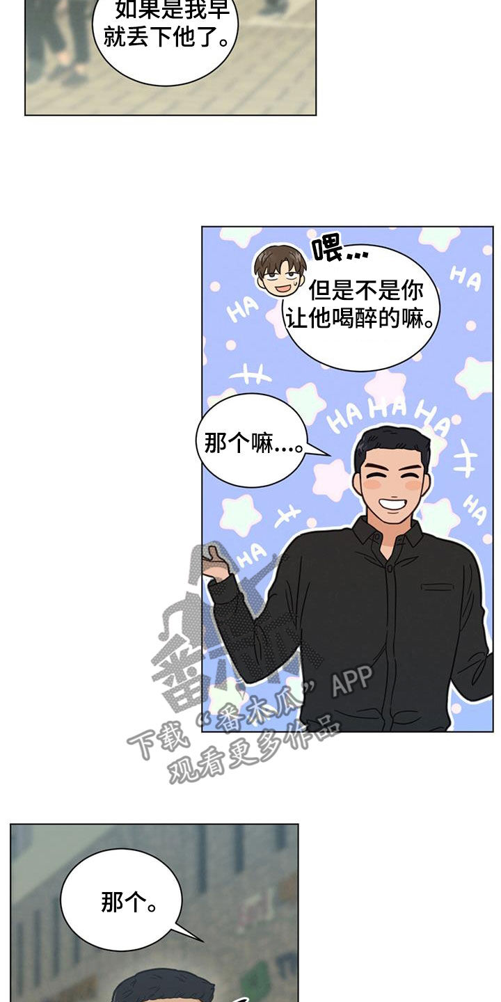 发小室友漫画,第111话1图