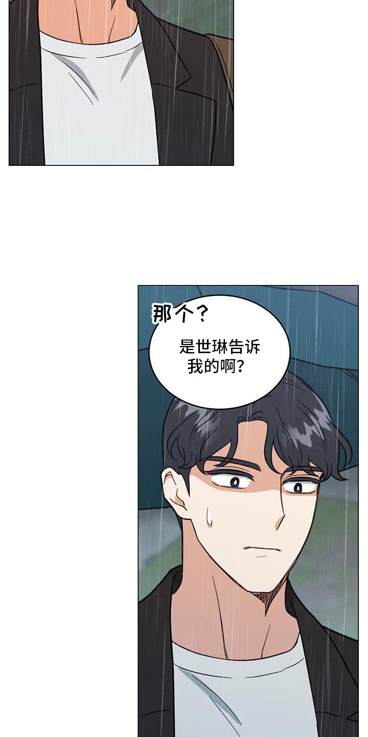 发小与室友漫画,第73话2图