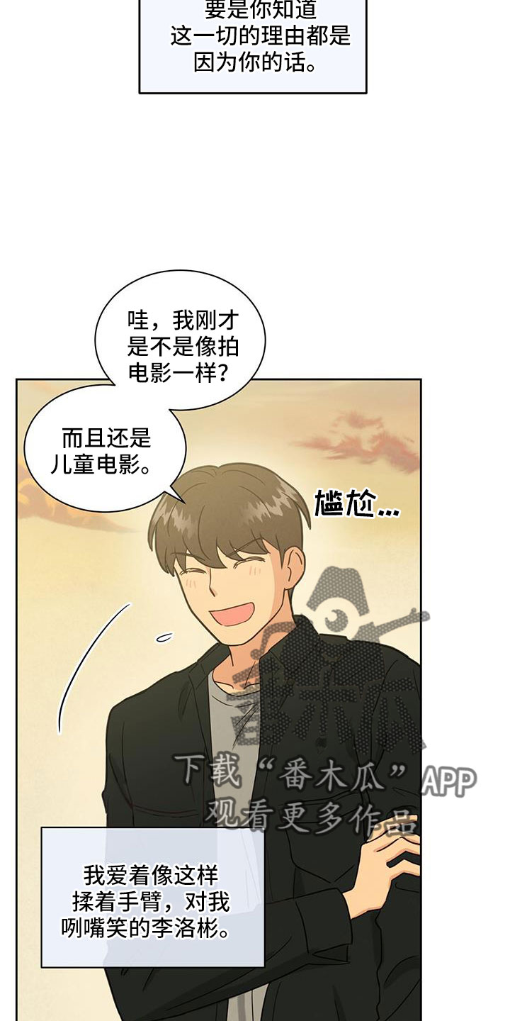 发小室友漫画,第55话2图