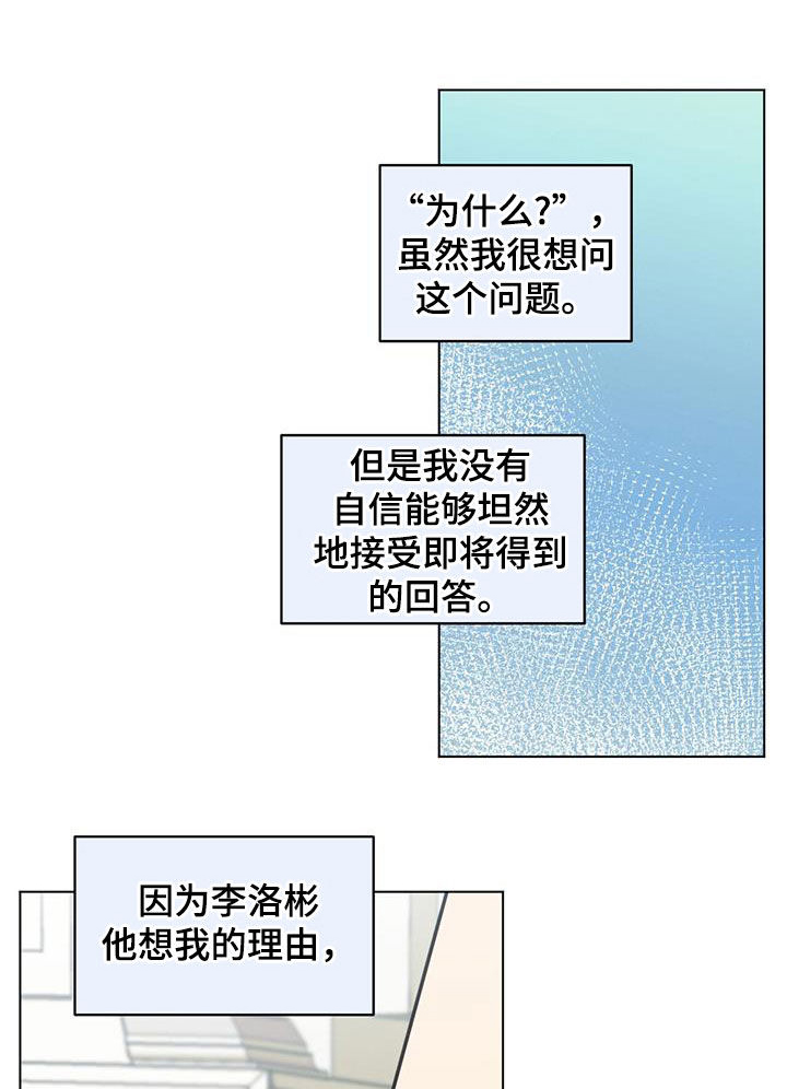 发小室友漫画,第84话1图