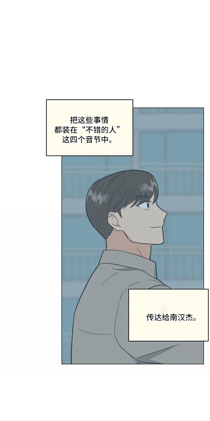 发小室友漫画,第44话2图