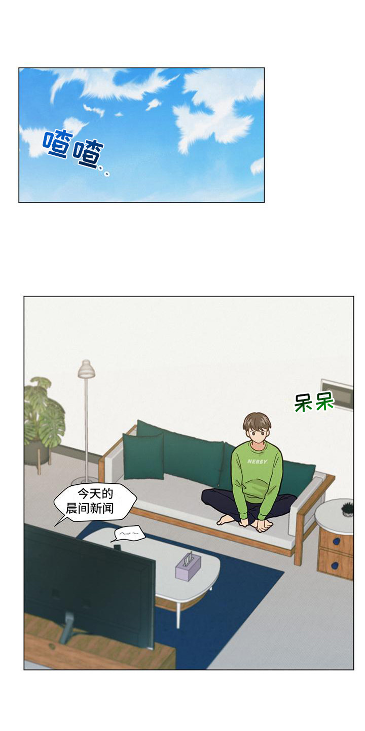 发小室友漫画,第13话1图