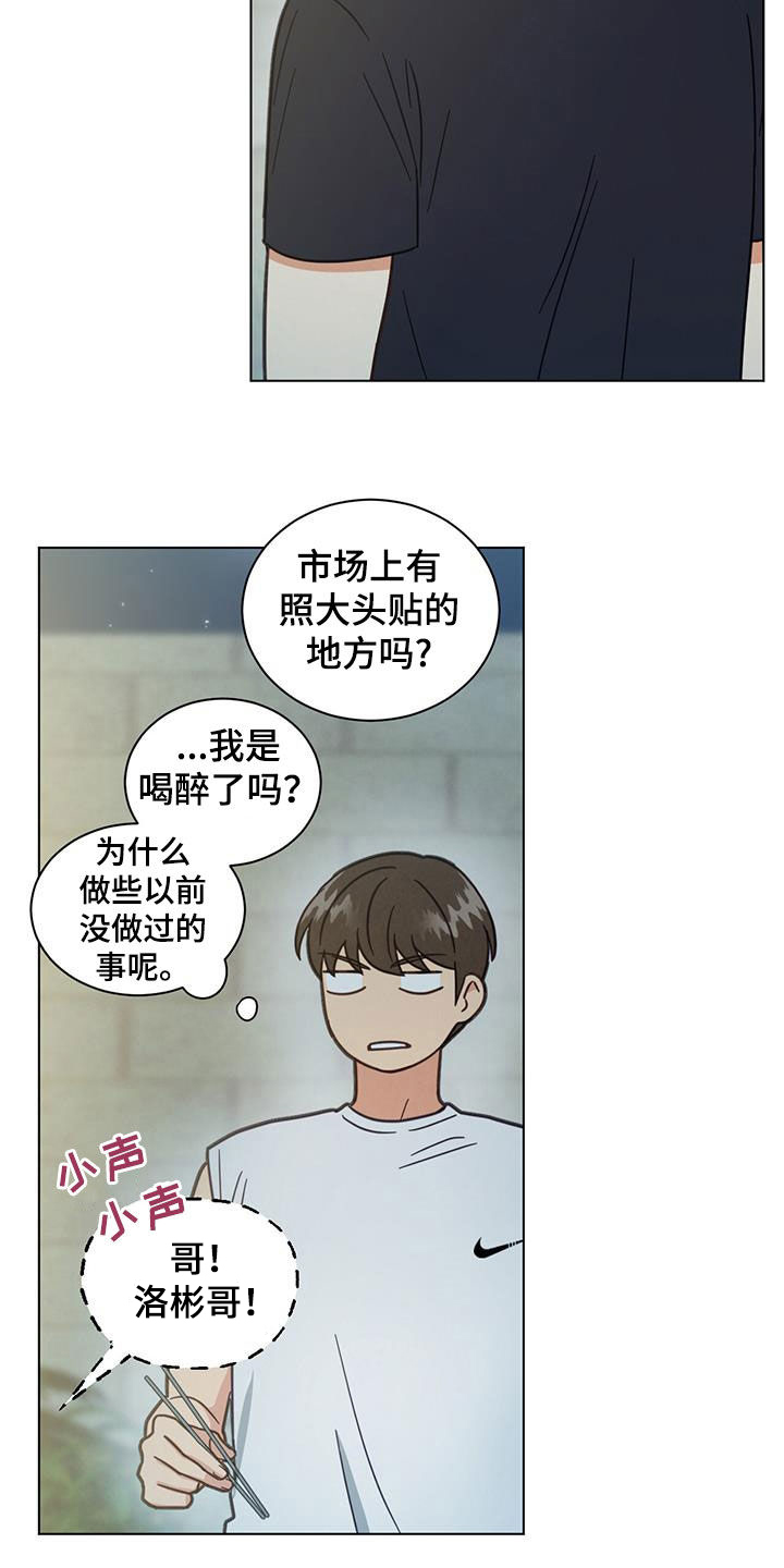 室友间适合发的朋友圈漫画,第101话2图