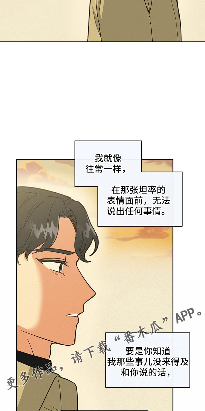 发小室友漫画,第55话1图