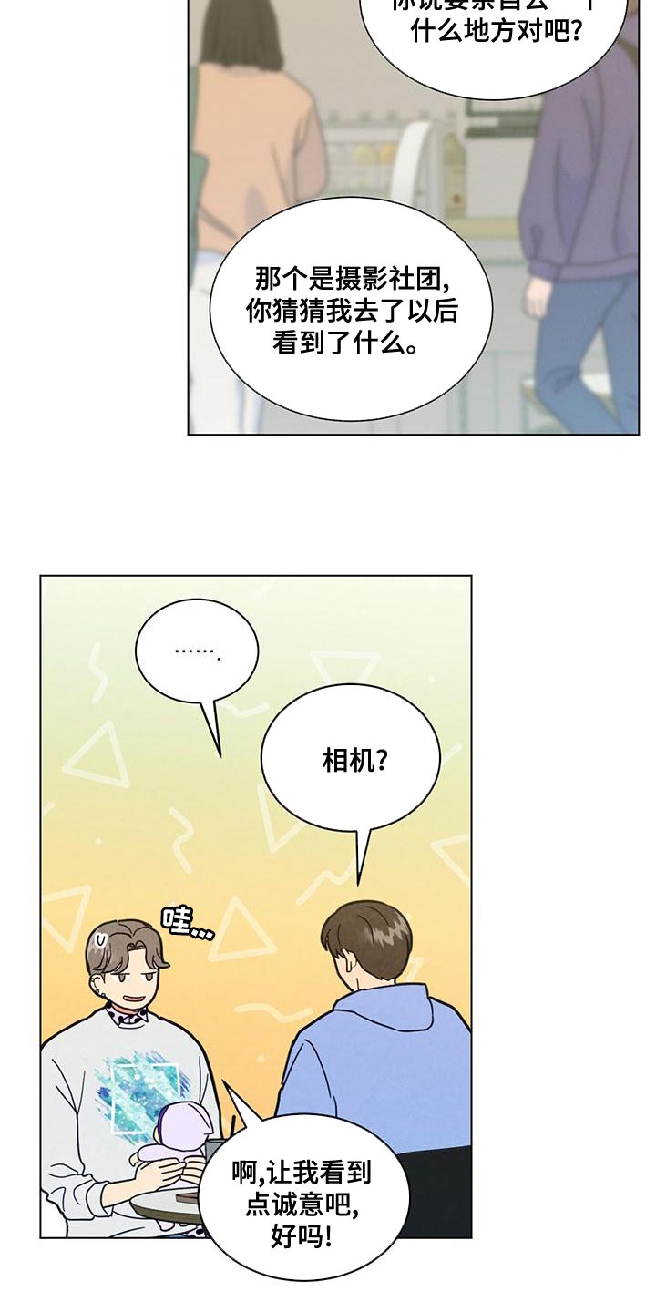 发小室友漫画,第34话1图