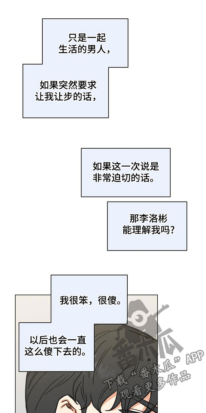 发小室友想渣我知乎后续漫画,第81章：做不到2图