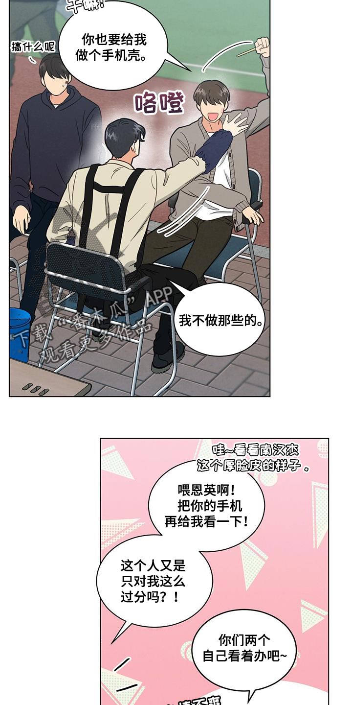 发小室友漫画,第58话1图