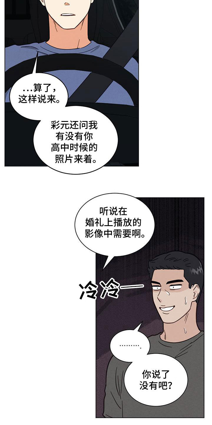 发小室友漫画,第113话2图