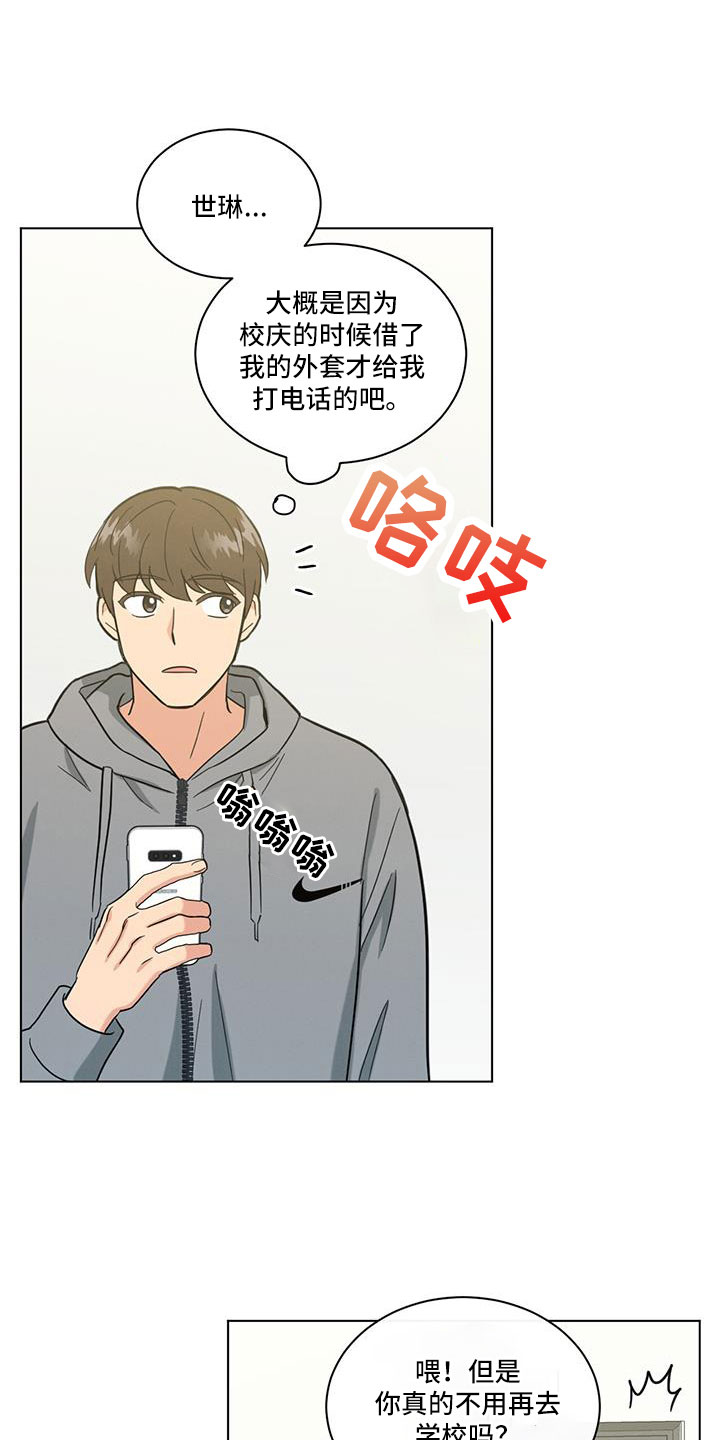 发小室友漫画,第68话1图