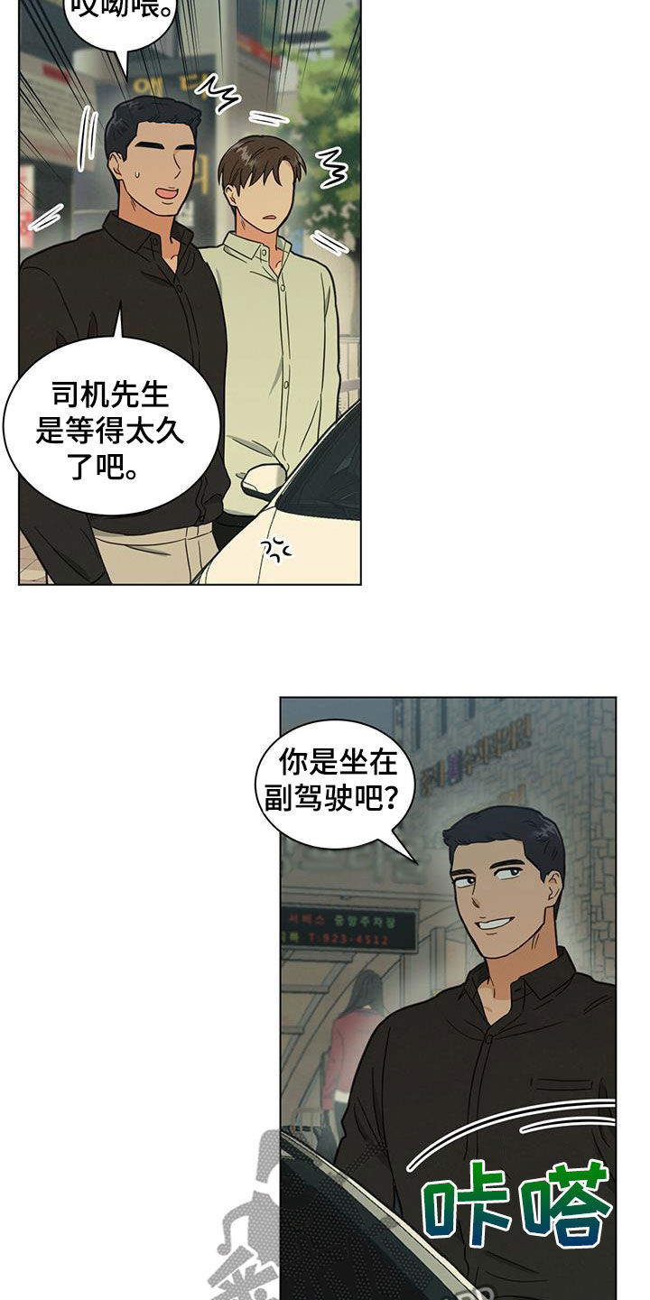 发小是男的还是女的漫画,第111话2图