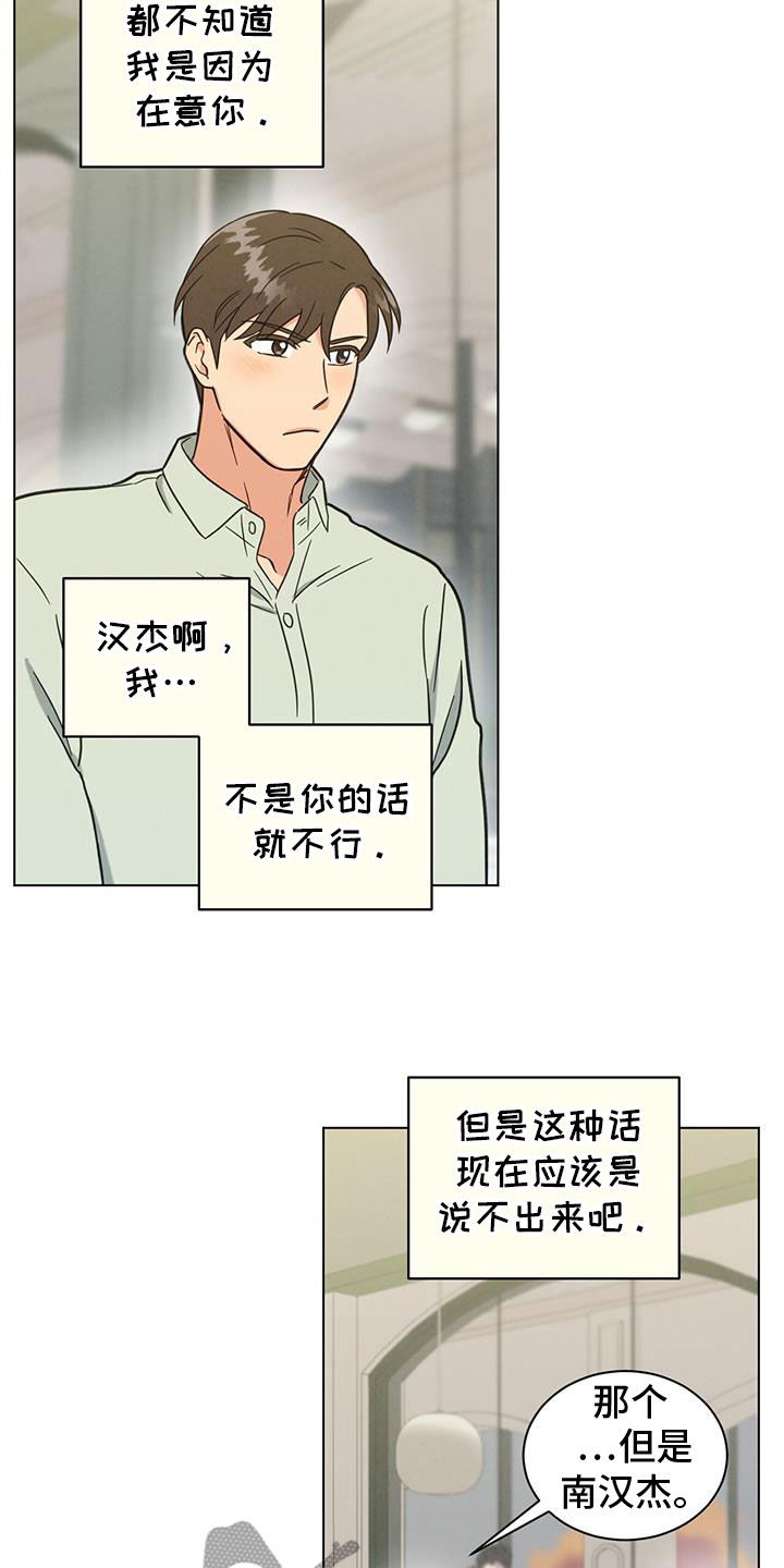 和女发小成为室友漫画,第109话2图