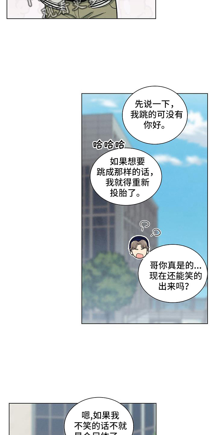 发小室友漫画,第64话2图