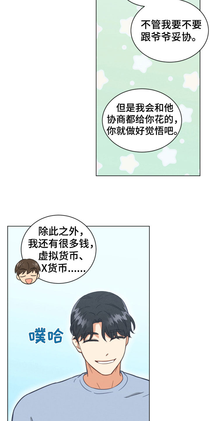 发小室友漫画,第143话2图