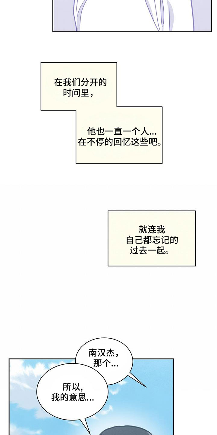 发小室友漫画,第66话1图