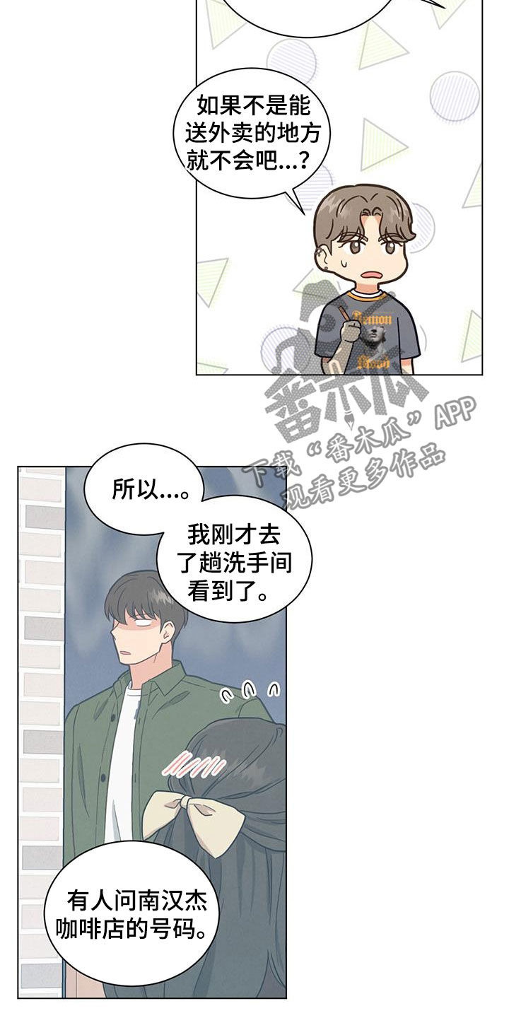 发小室友漫画,第115话2图