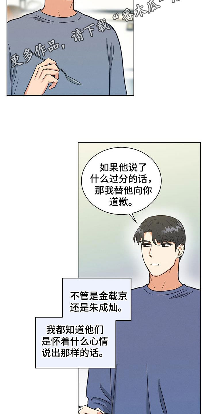 发小室友漫画,第114话2图