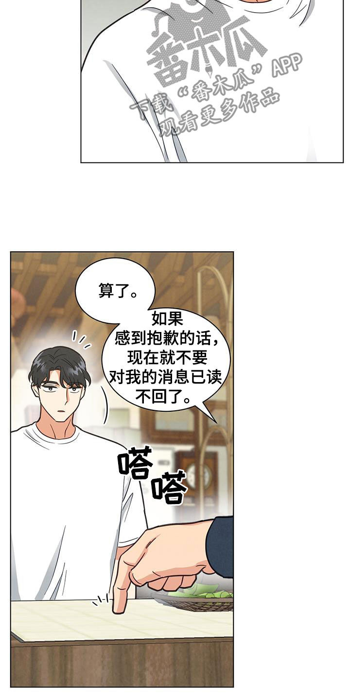 发小室友漫画,第78话1图