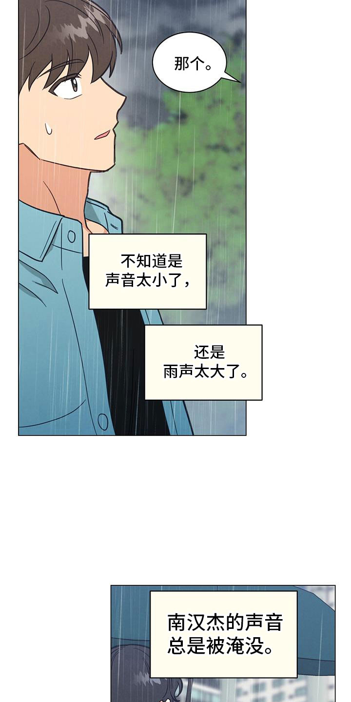 发小与室友漫画,第73话2图