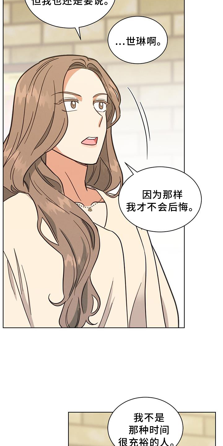 发小室友追求计划漫画,第75话1图