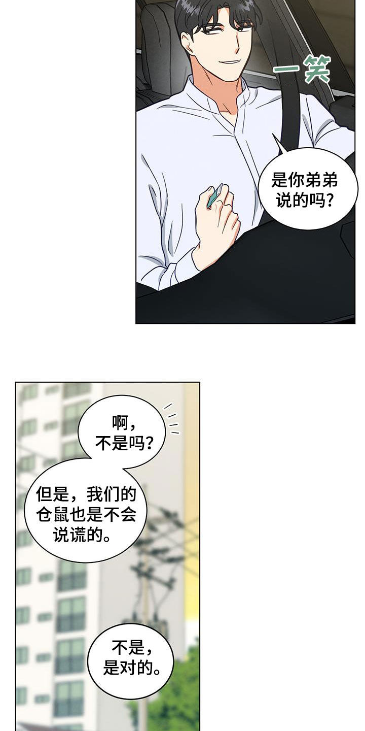 发小室友漫画,第105话2图