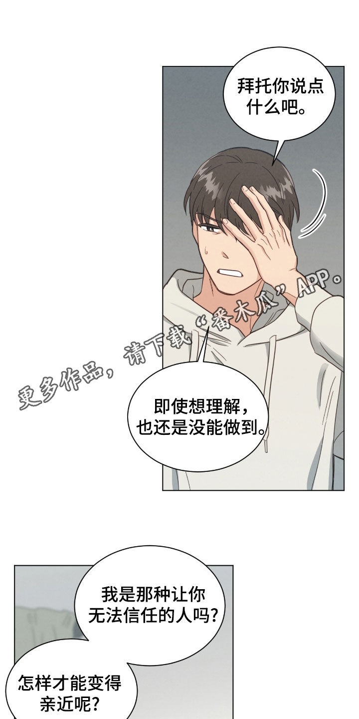 发小室友漫画,第135话1图