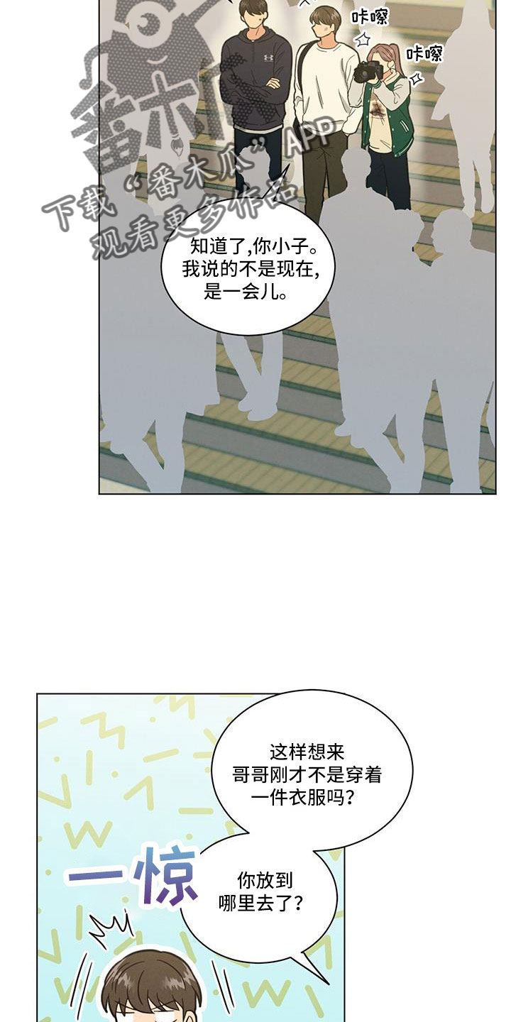 发小和室友漫画,第60话1图