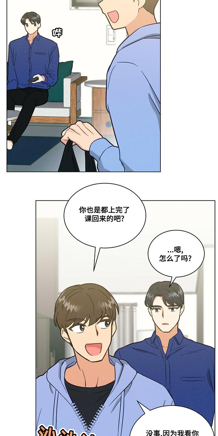 发小室友漫画,第36话2图