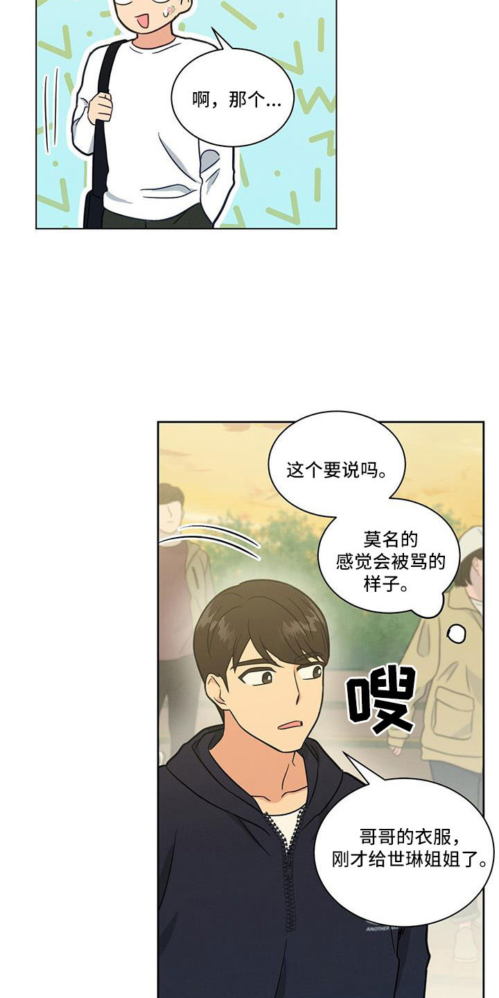 发小和室友漫画,第60话2图