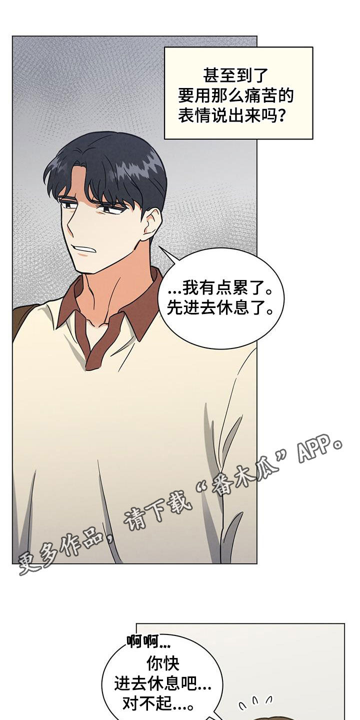 发小室友漫画,第77话1图