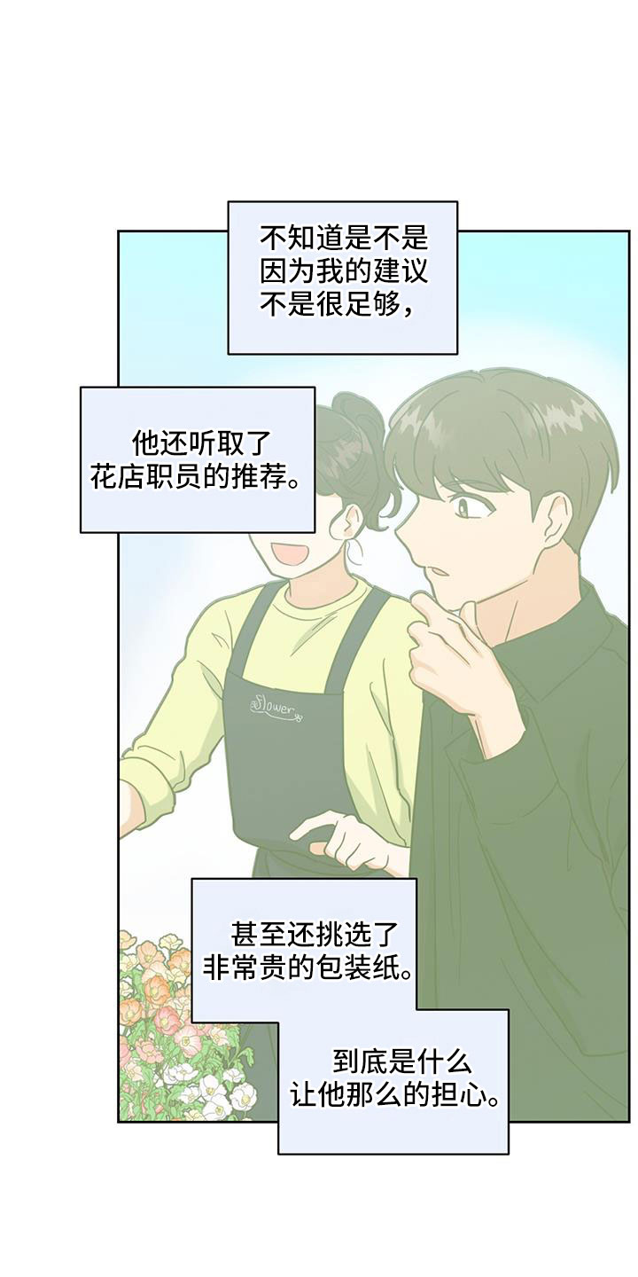 发小室友漫画,第54话2图