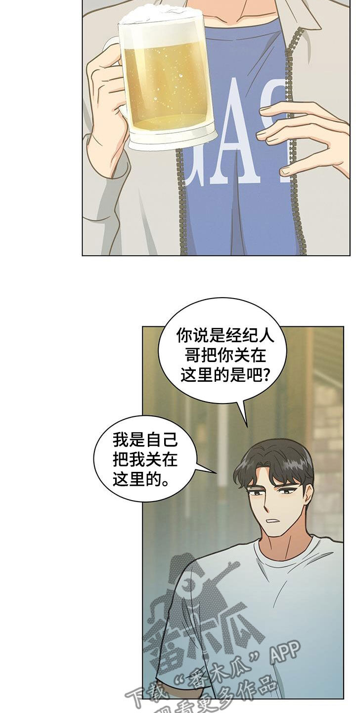 发小是男的还是女的漫画,第88章：一点也不好2图