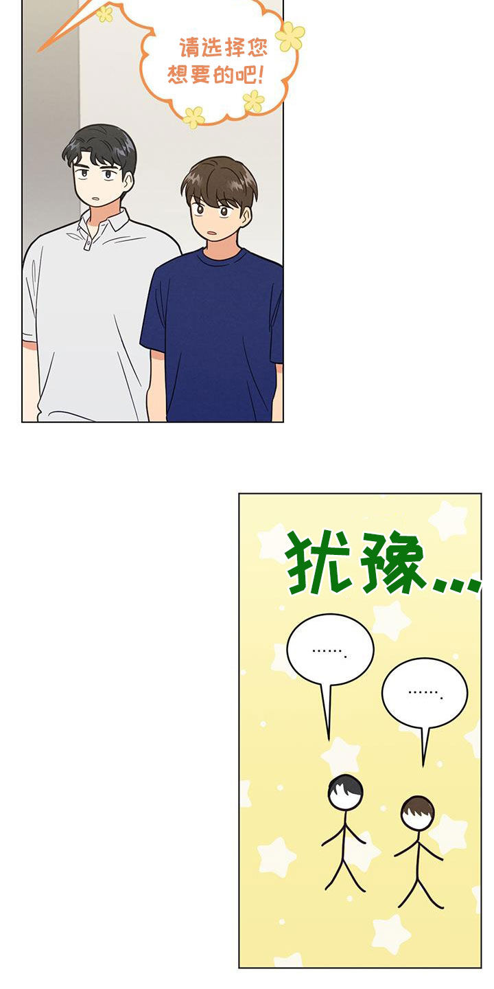 发小室友漫画,第98话1图