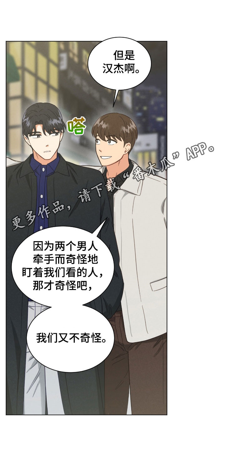 发小室友漫画,第149话1图