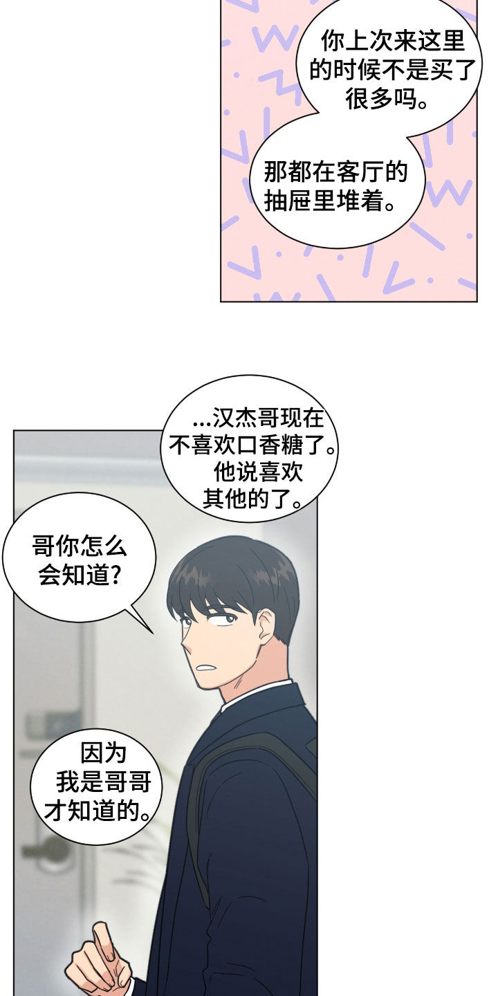 发小室友漫画,第141话2图