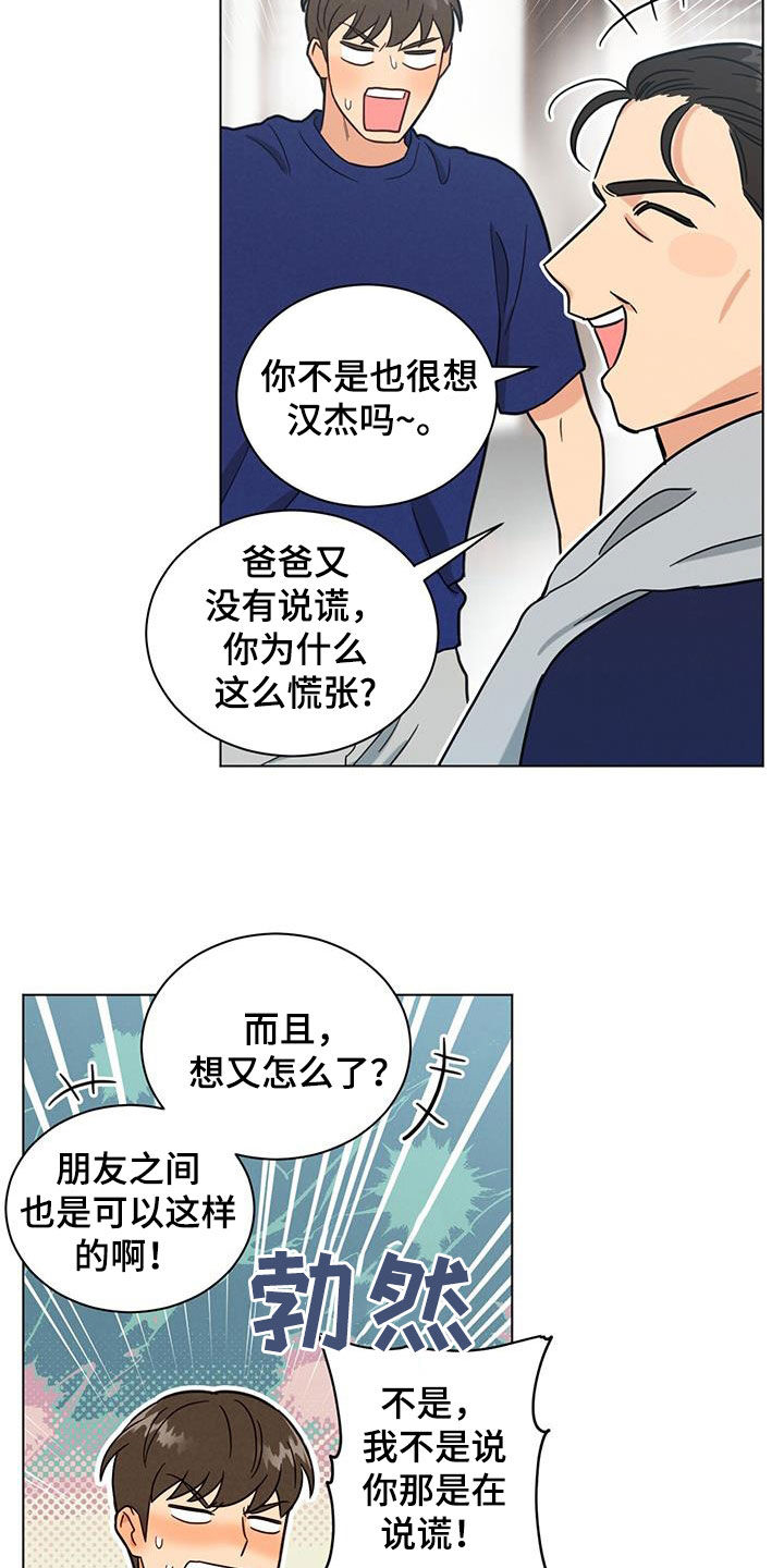 发小视频有收益吗漫画,第96话2图