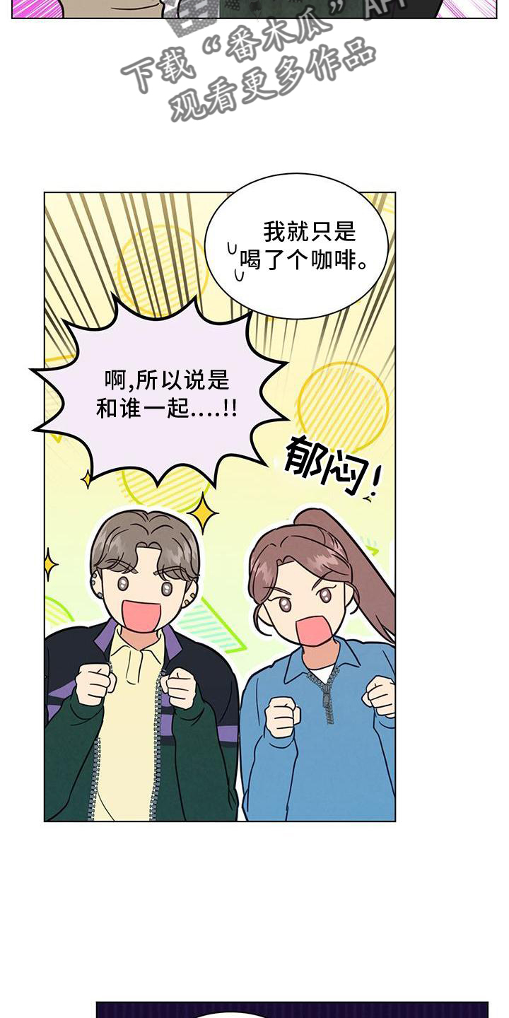 发小小品完整版漫画,第40话1图