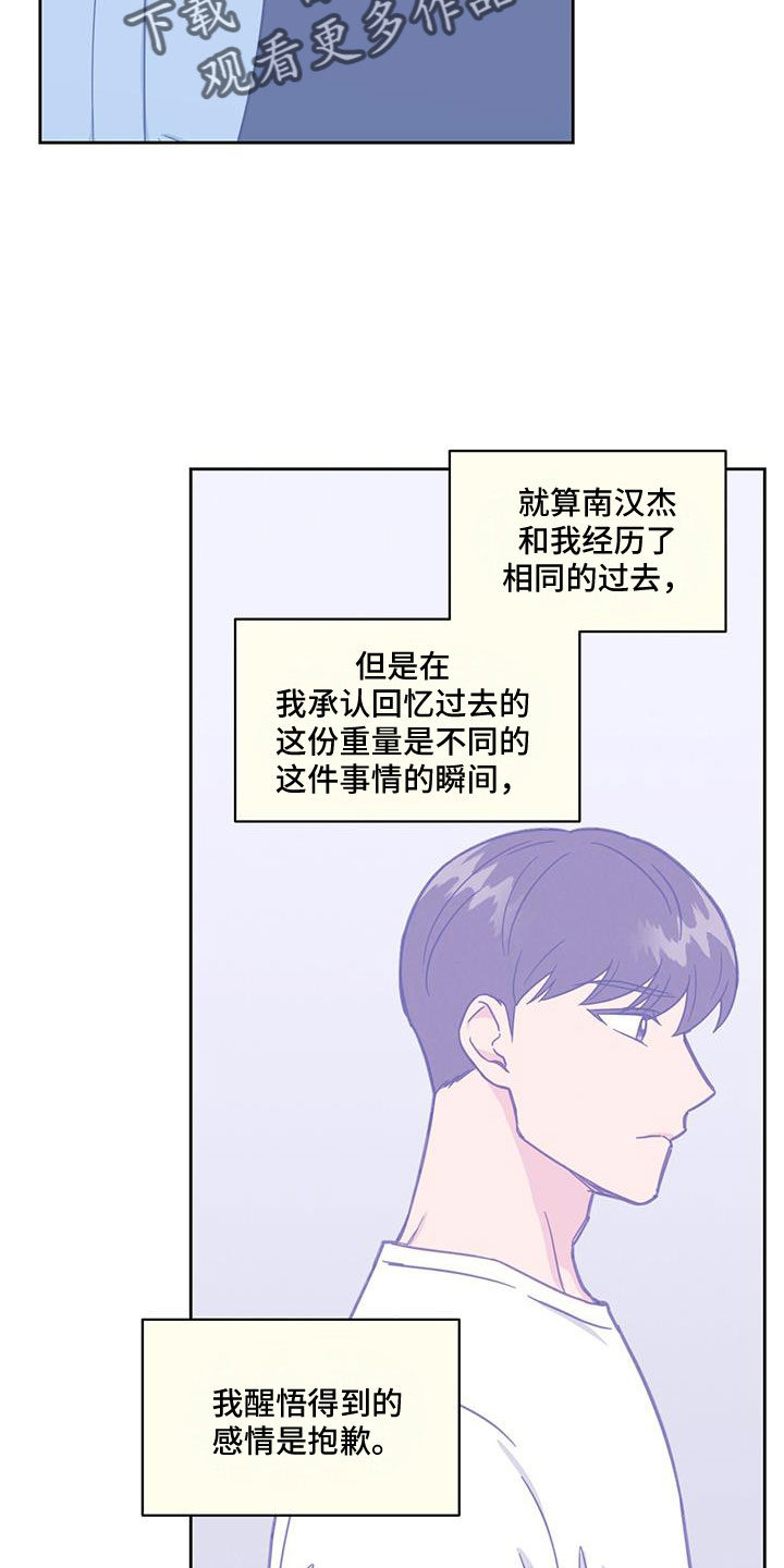 发小室友漫画,第66话2图