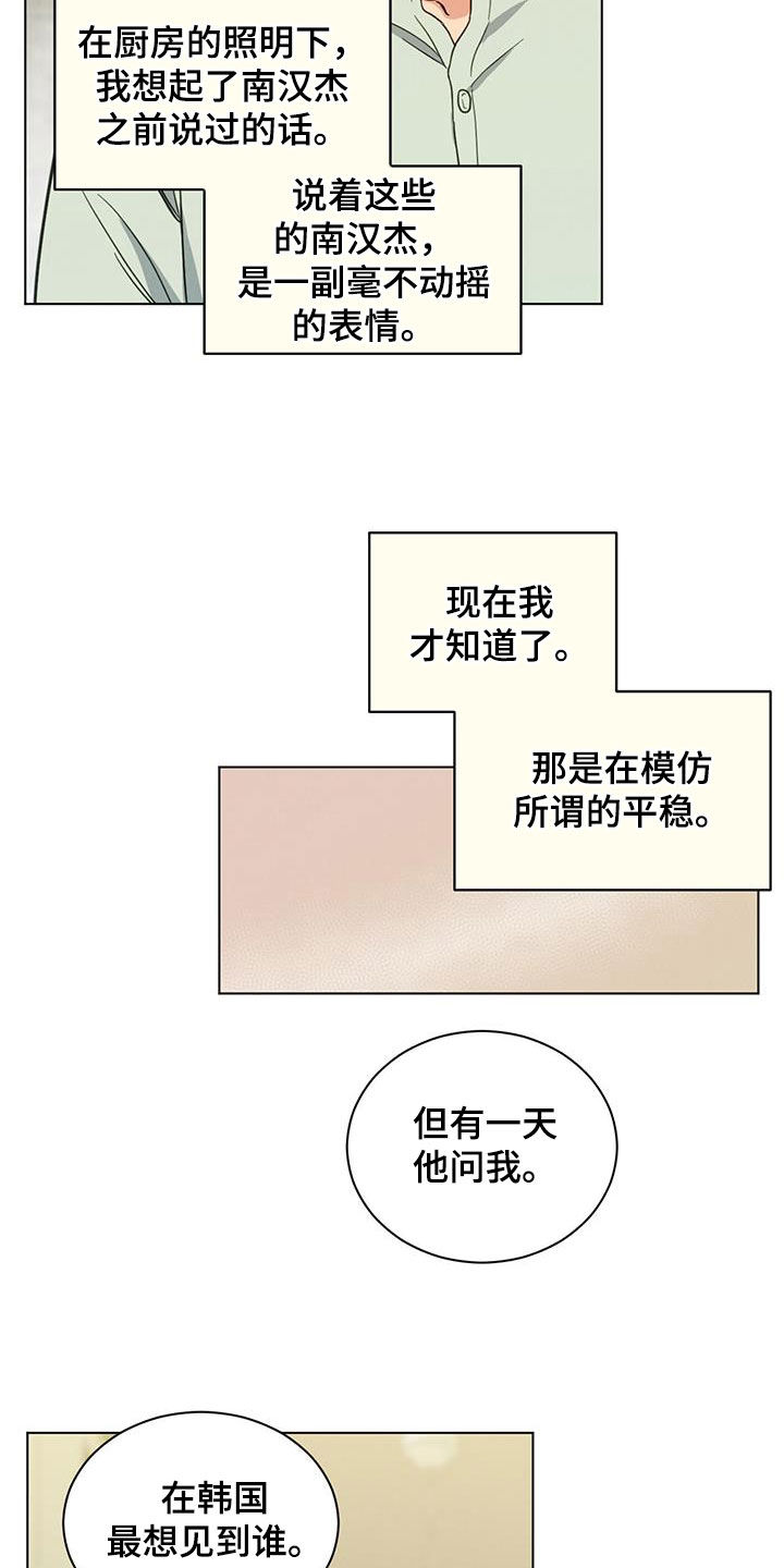 发小结婚祝福语漫画,第107话2图