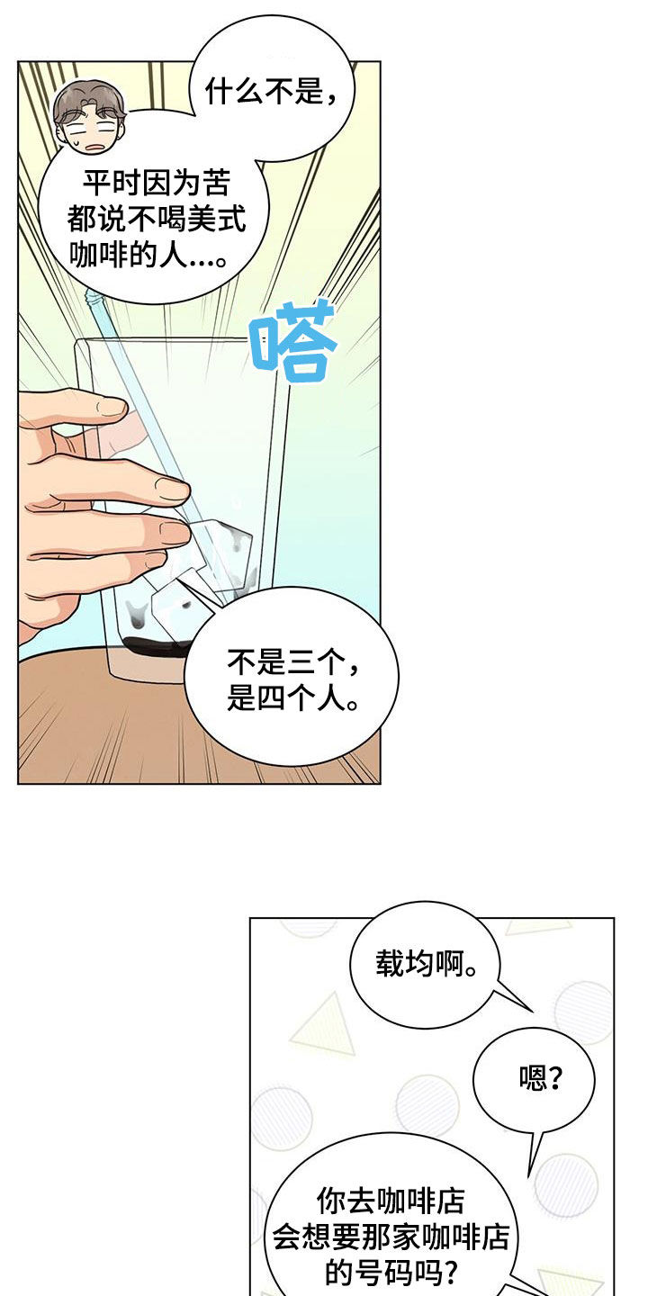 发小室友漫画,第115话1图