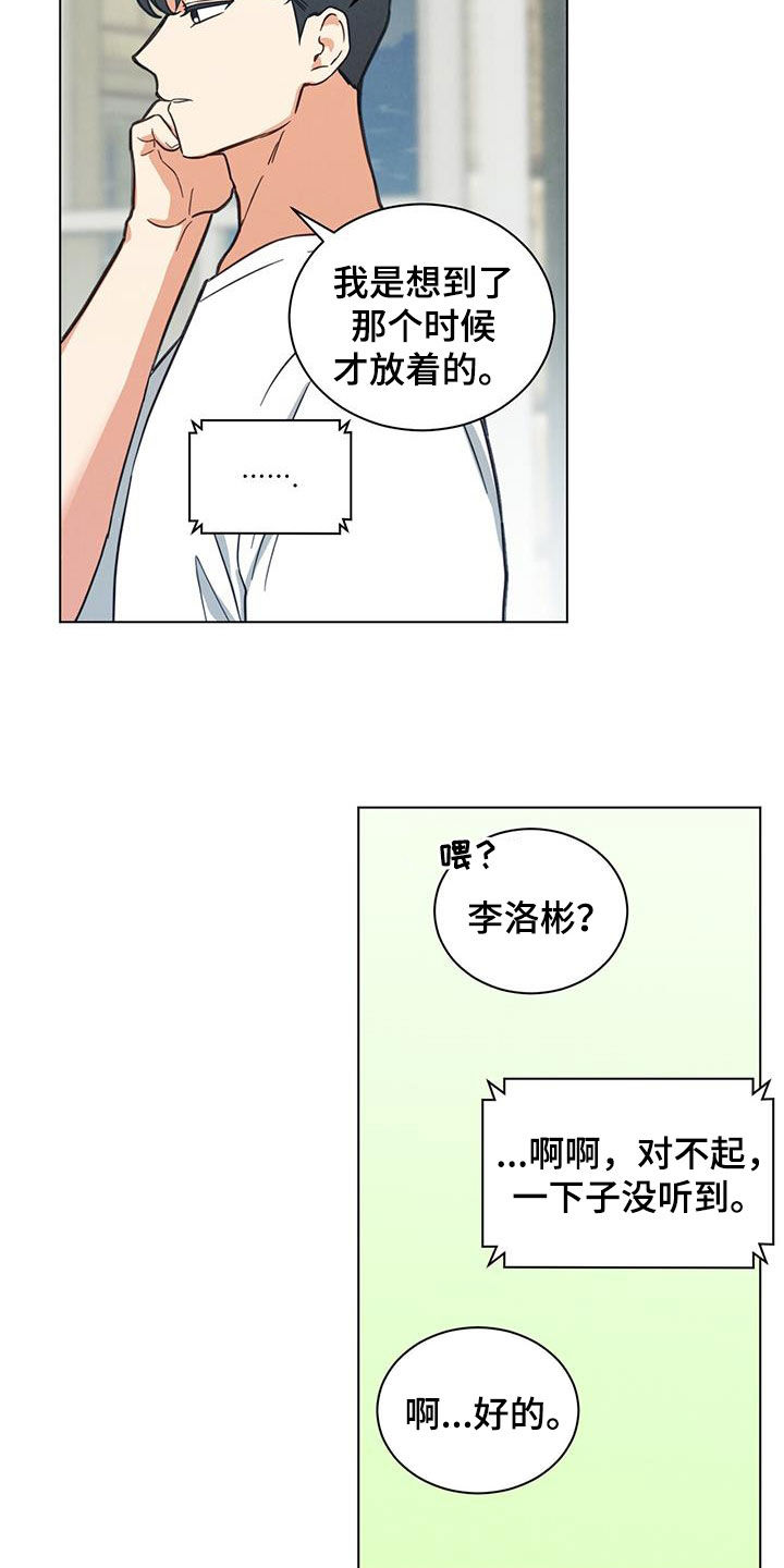 发小室友想渣我知乎后续漫画,第83章：不能联系我吗1图