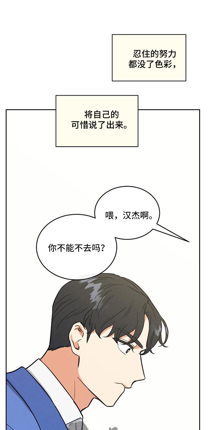 发小室友漫画,第67话1图