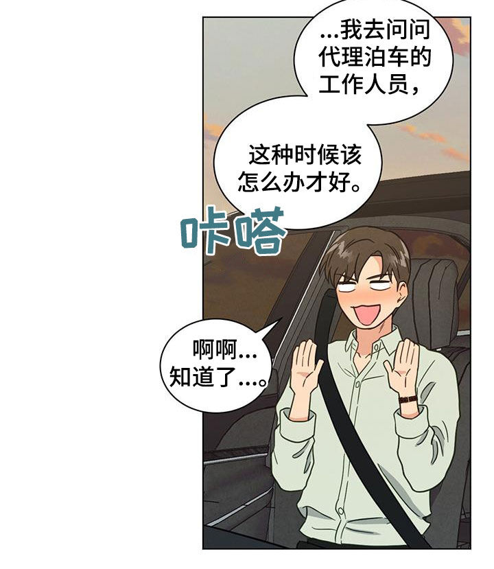 室友一生的发小漫画,第106话2图