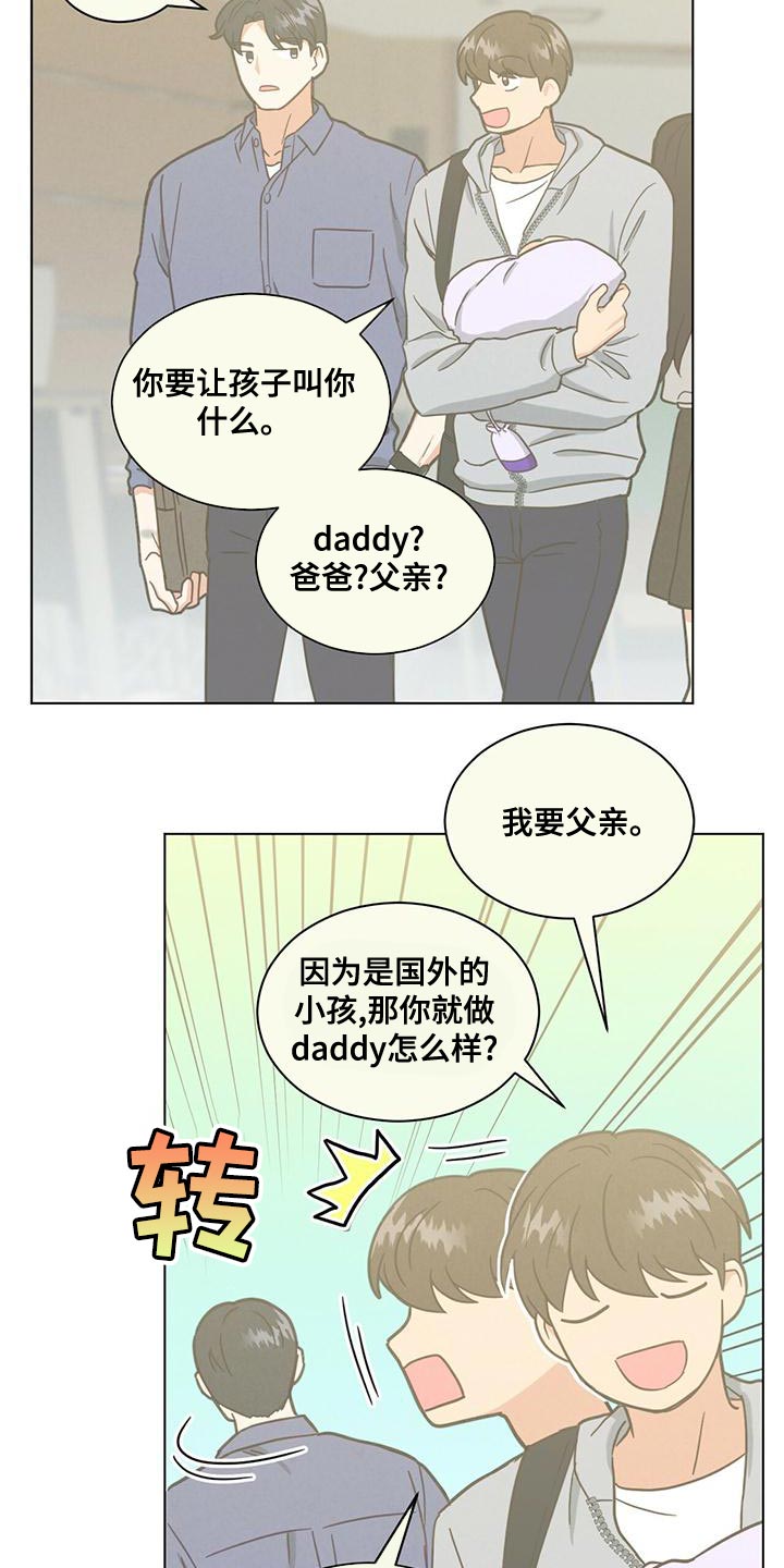 发小室友漫画,第33话2图