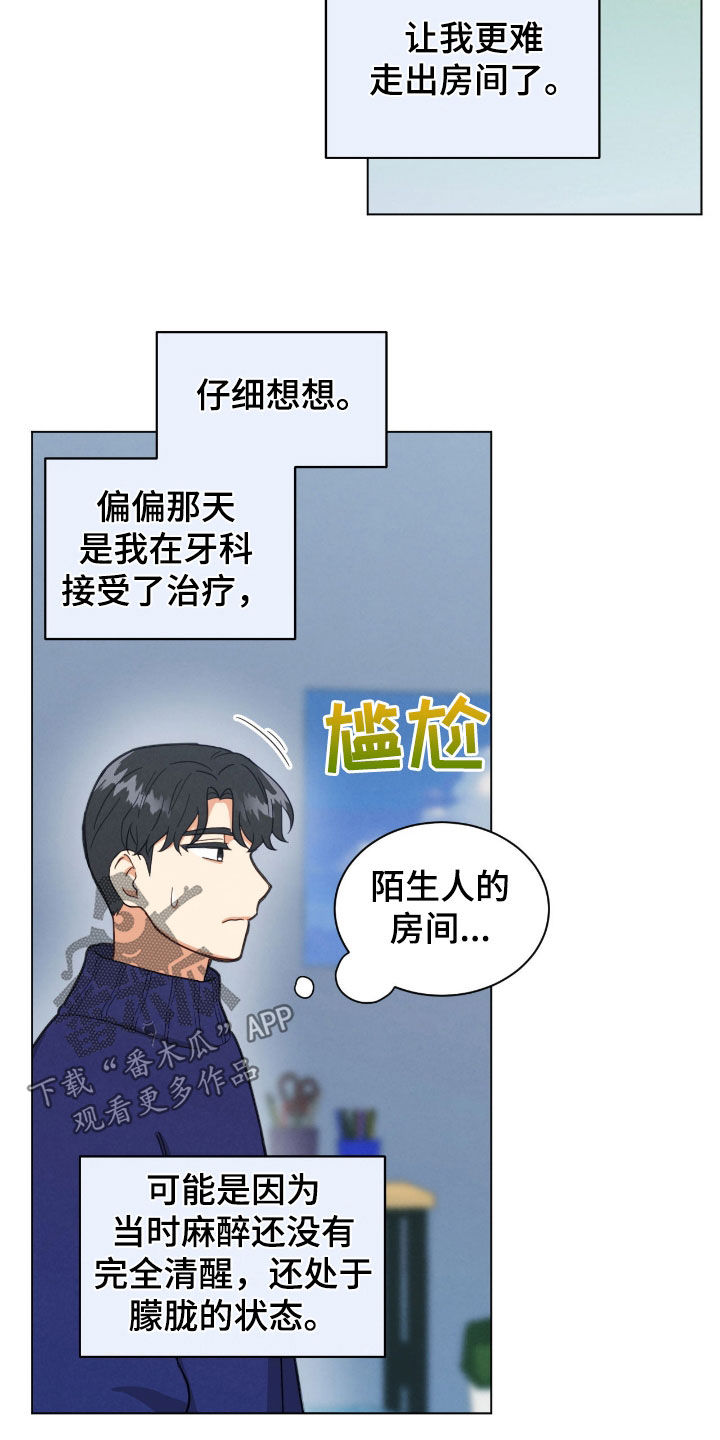 和室友发朋友圈的文案漫画,第140话1图