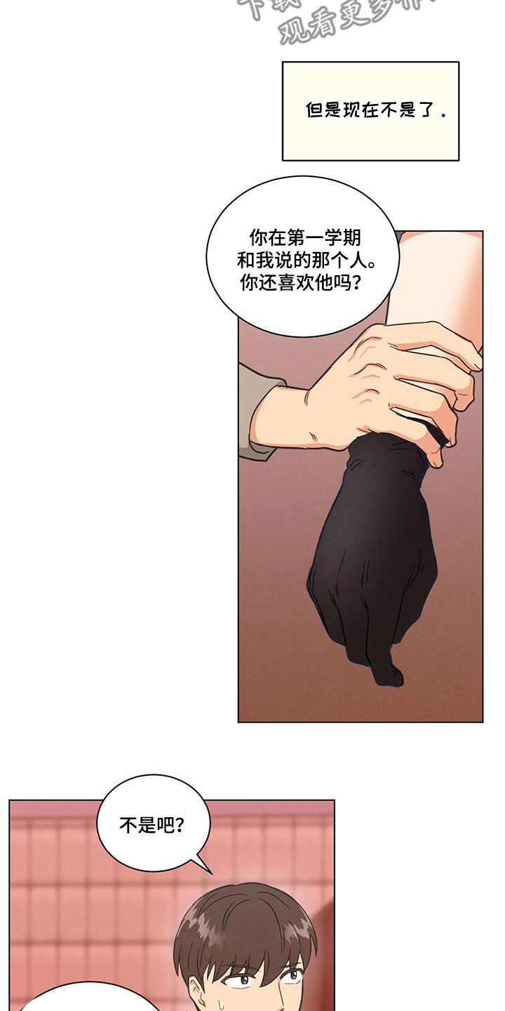 发烧漫画,第121话2图