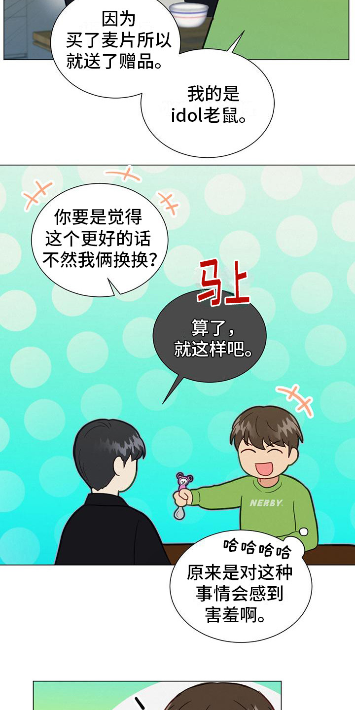 发小是男的还是女的漫画,第13话1图